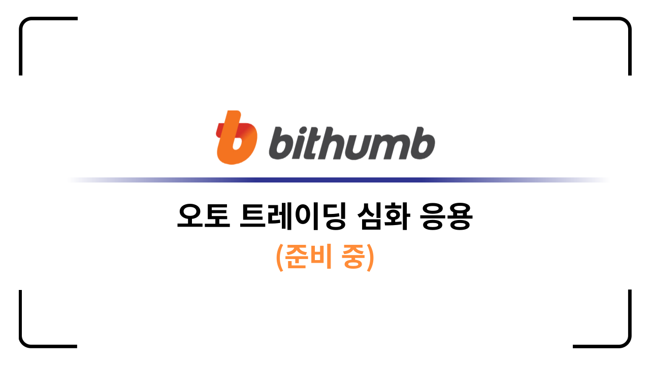 No.1 가상자산 트레이딩 플랫폼, 아비봇